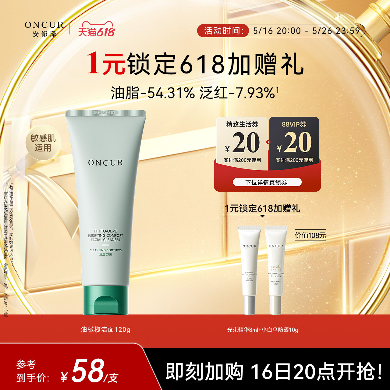 ONCUR安修泽油橄榄洗面奶氨基酸洁面乳敏感肌温和清洁控油舒缓