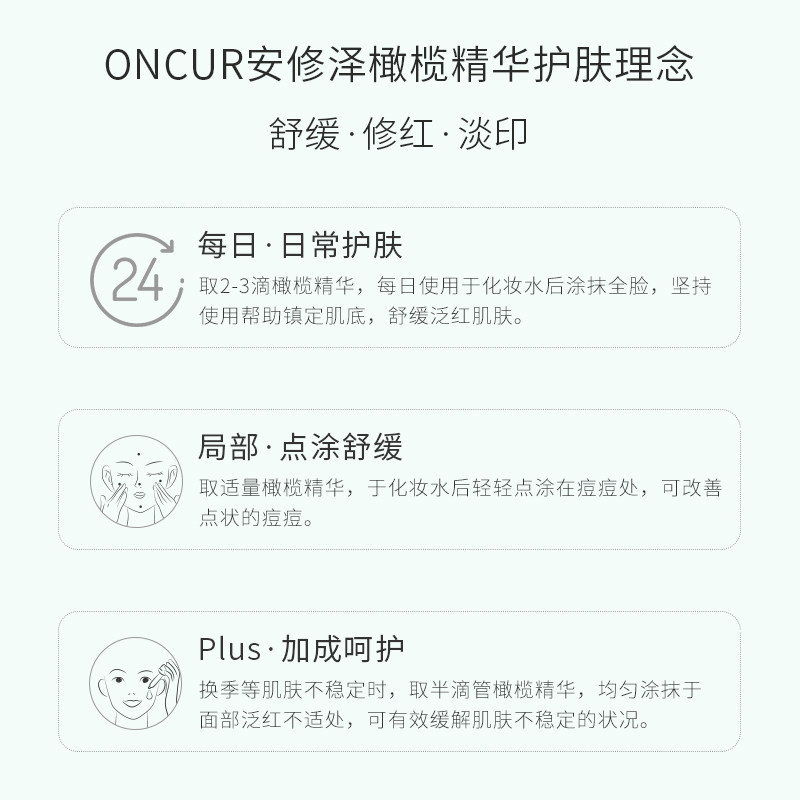 oncur安修泽 ONCUR安修泽液态精华