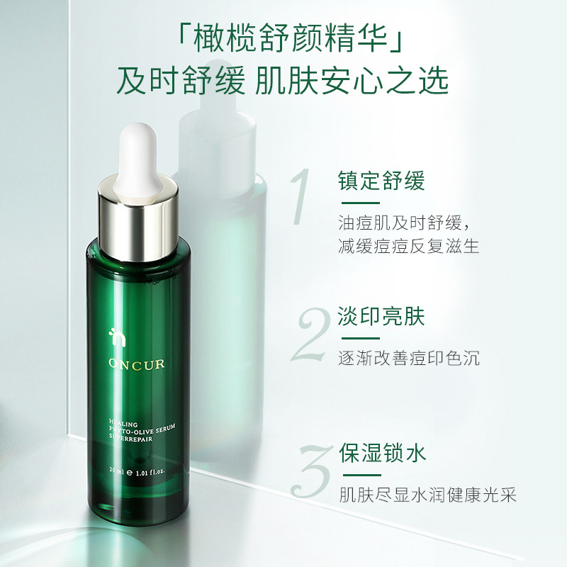 oncur安修泽 ONCUR安修泽液态精华