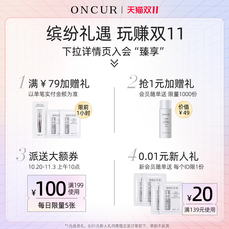 oncur安修泽20%vc阿魏酸精华液 ONCUR安修泽液态精华