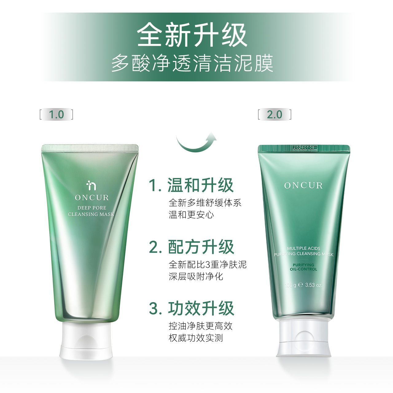 ONCUR安修泽多酸泥膜 - 图0