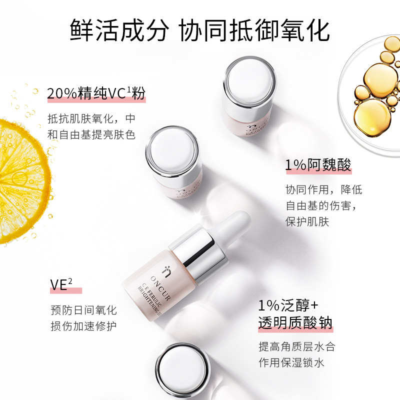 oncur安修泽20%vc阿魏酸精华液 ONCUR安修泽液态精华