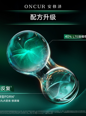 安修泽油橄榄水乳控油修护褪红