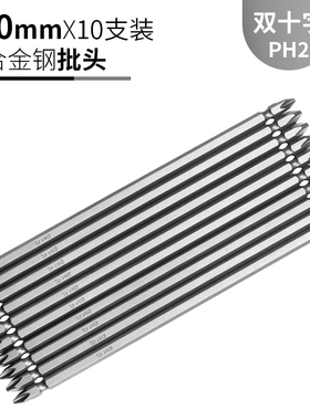 猎人王双头十字一字电动螺丝刀批头加长批头磁性起子头风批头PH2