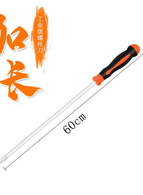 特大号螺丝刀穿心超大螺丝批一字加长可敲击起子改锥工业级钢撬棍