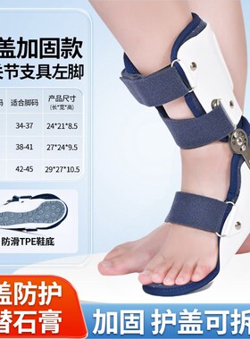 踝关节固定支具脚踝骨折裂护具足下垂术后康复支架足托助行跟腱靴