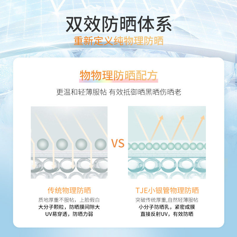 tje美白spf50隔离防紫外线防晒乳 tje防晒霜