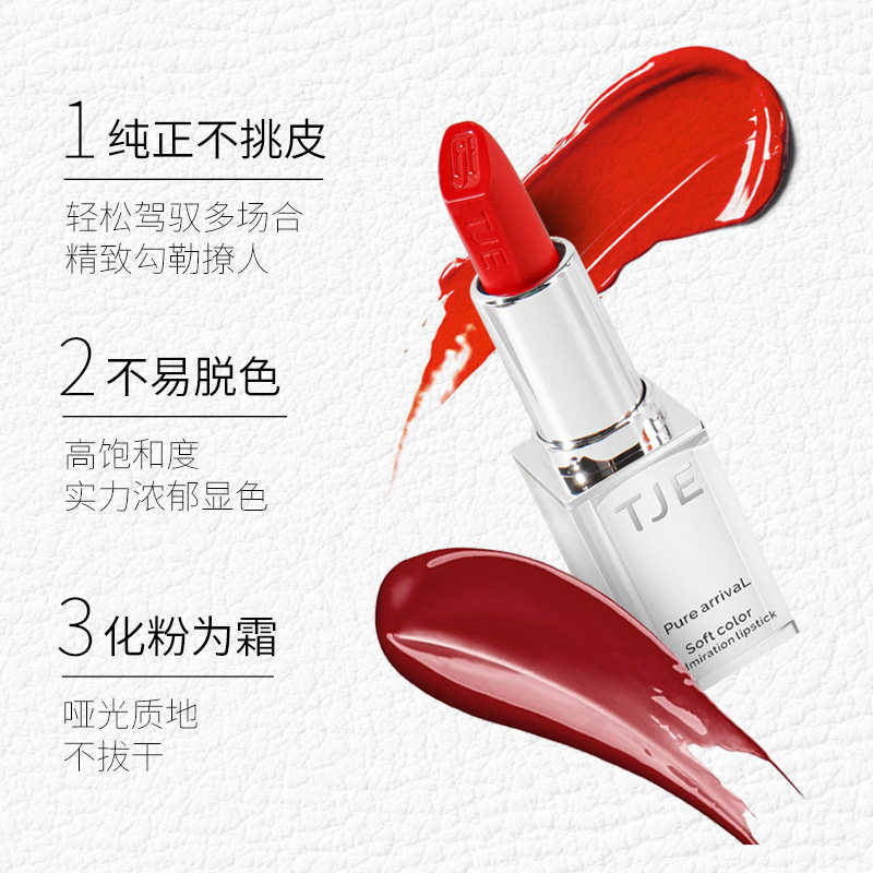 英国tje璀璨4.3 g丝绒哑光女口红 tje唇膏/口红