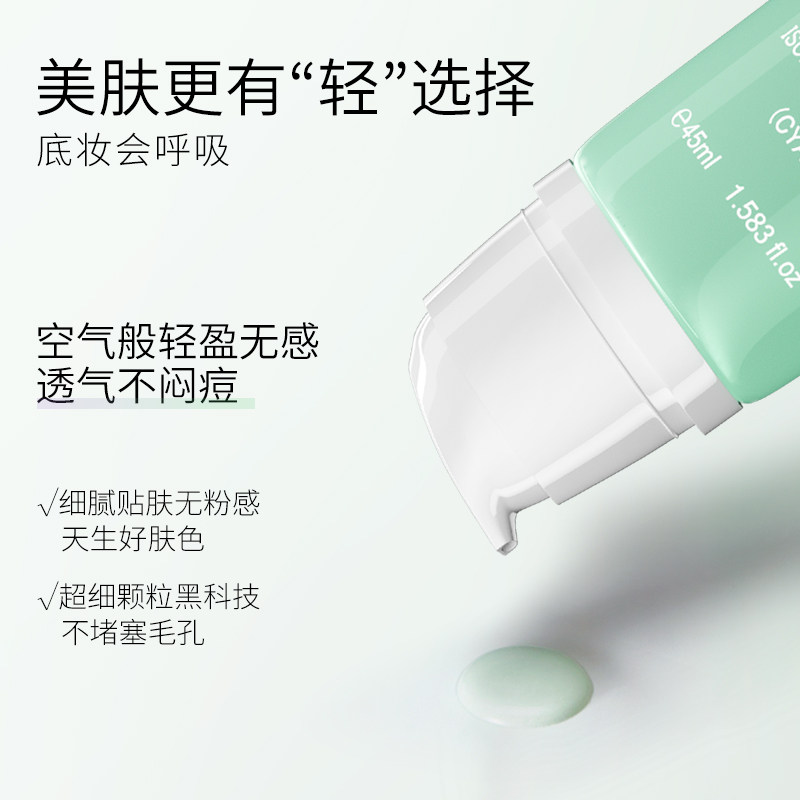 tje 45ml女滋润保湿补水遮瑕隔离霜 tje隔离/妆前