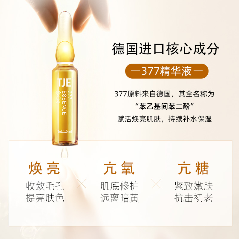 英国tje 377安瓶1.5 ml*精华液 tje液态精华