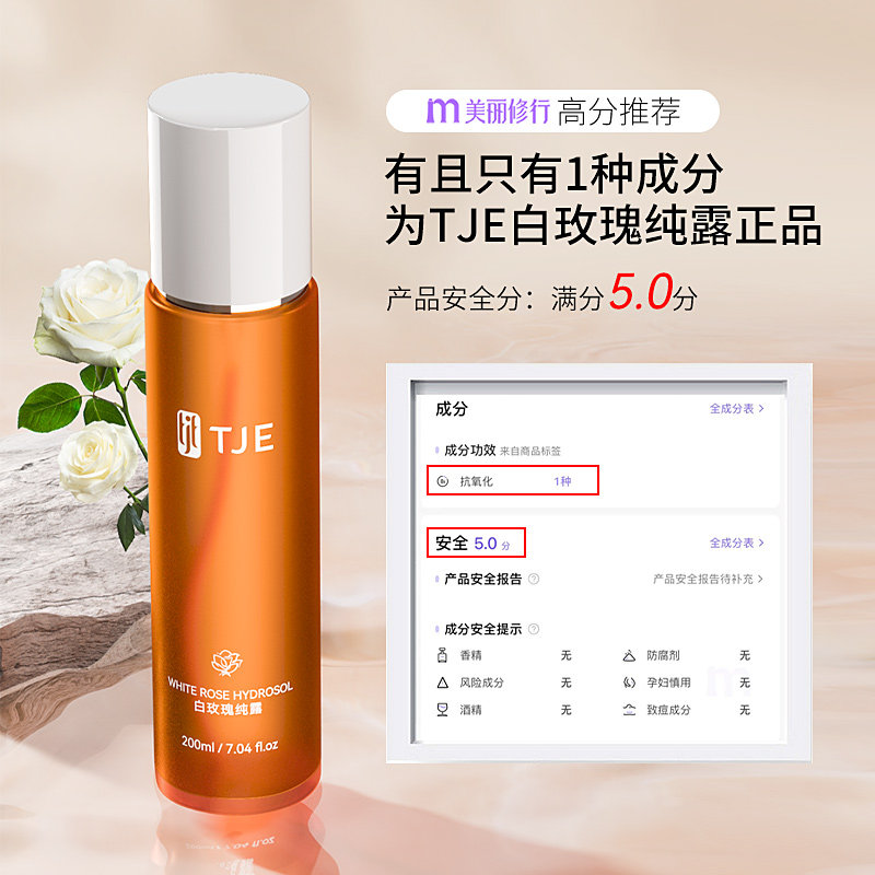 tje白玫瑰纯露200ml喷雾补水大瓶 tje化妆水/爽肤水