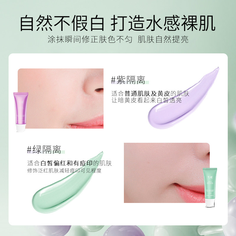 tje 45ml女滋润保湿补水遮瑕隔离霜 tje隔离/妆前