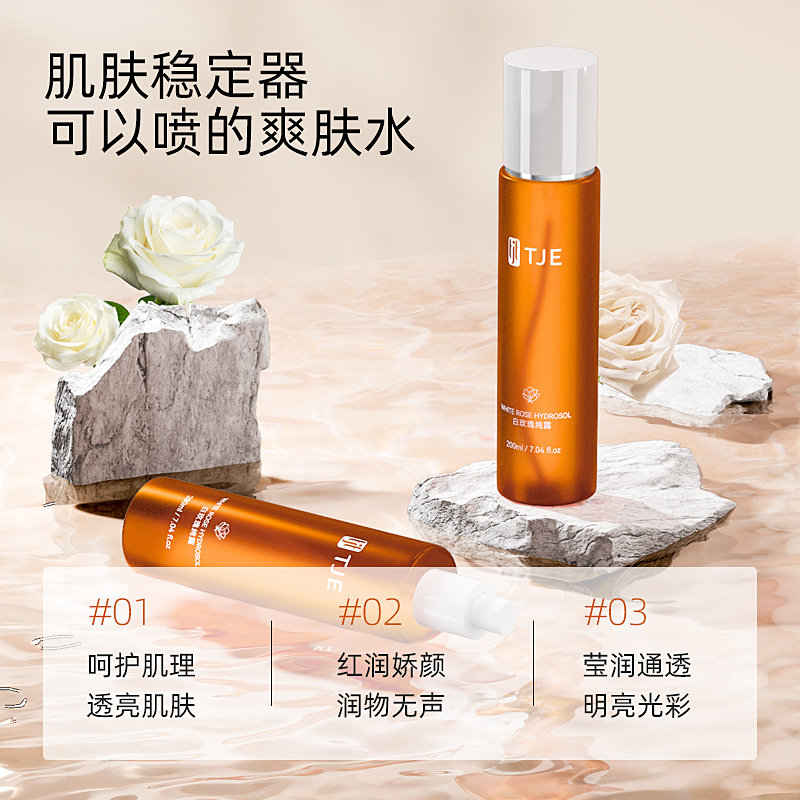 tje白玫瑰纯露200ml喷雾补水大瓶 tje化妆水/爽肤水