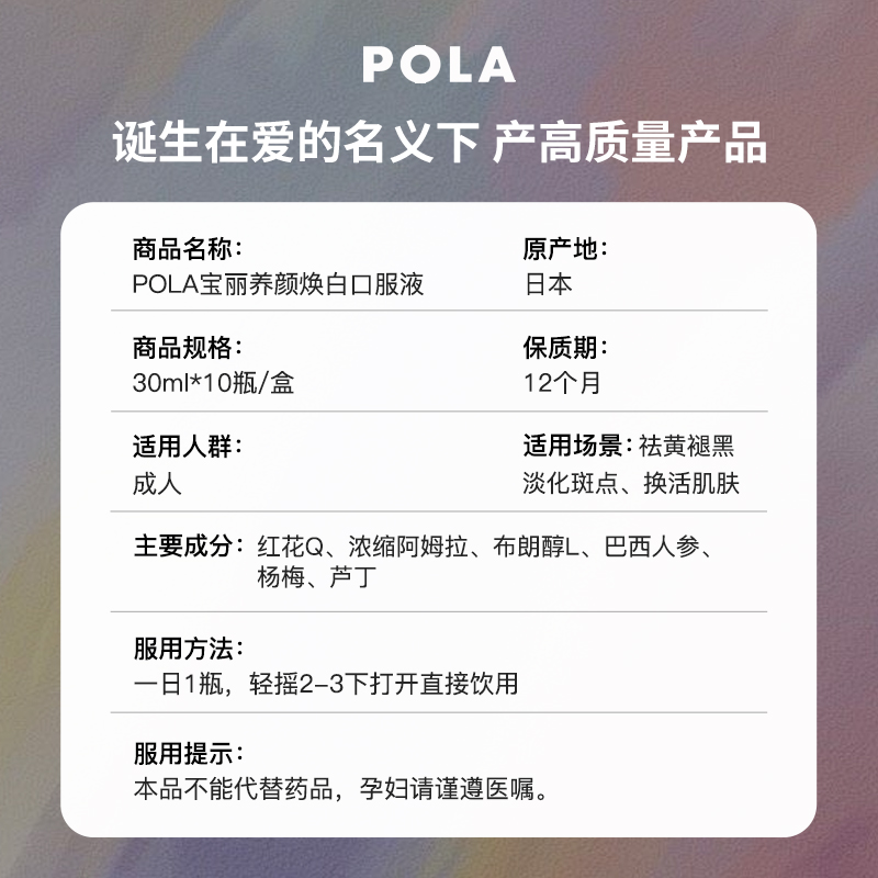 日本进口【POLA】宝丽焕白饮10支*3组