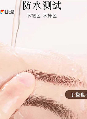 三福 洛丽莲娜野生线条砍刀眉笔 515216