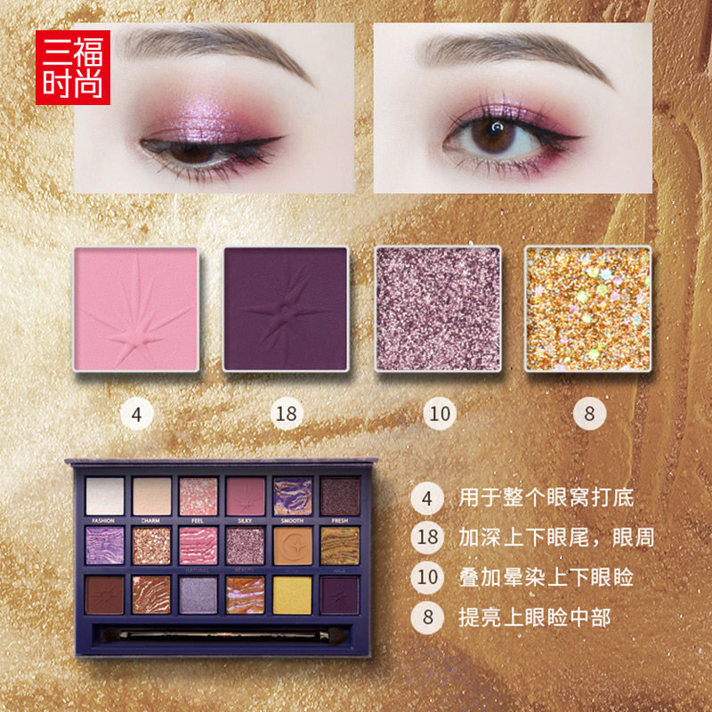 三福洛丽莲娜18色ins超火眼影盘 三福时尚化妆品眼影