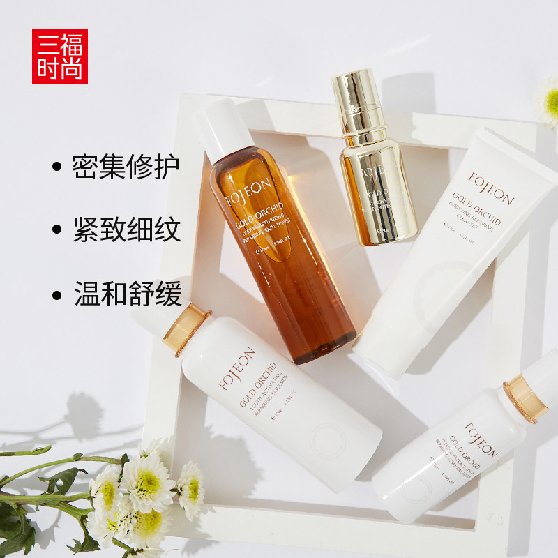 三福花肌颜金兰花修护套盒长效眼霜 三福时尚化妆品面部护理套装