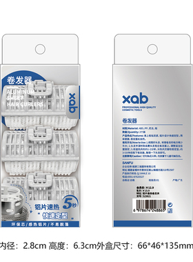 XAB铝片感热卷发夹3个 523821