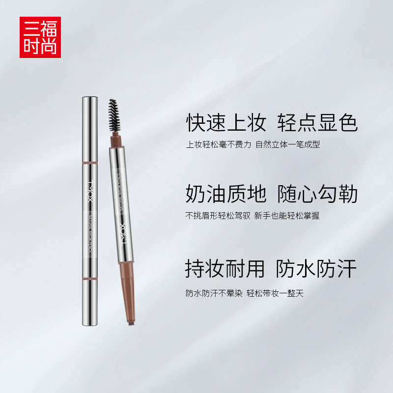 三福TMOX媞慕可自然随心塑型眉笔简单易上手快速上妆立体量贩装,淘宝优惠券,粉丝福利购,淘宝优惠卷