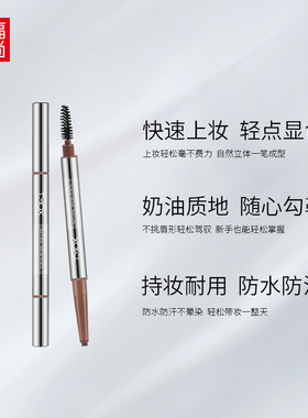 三福TMOX媞慕可自然随心塑型眉笔简单易上手快速上妆立体量贩装