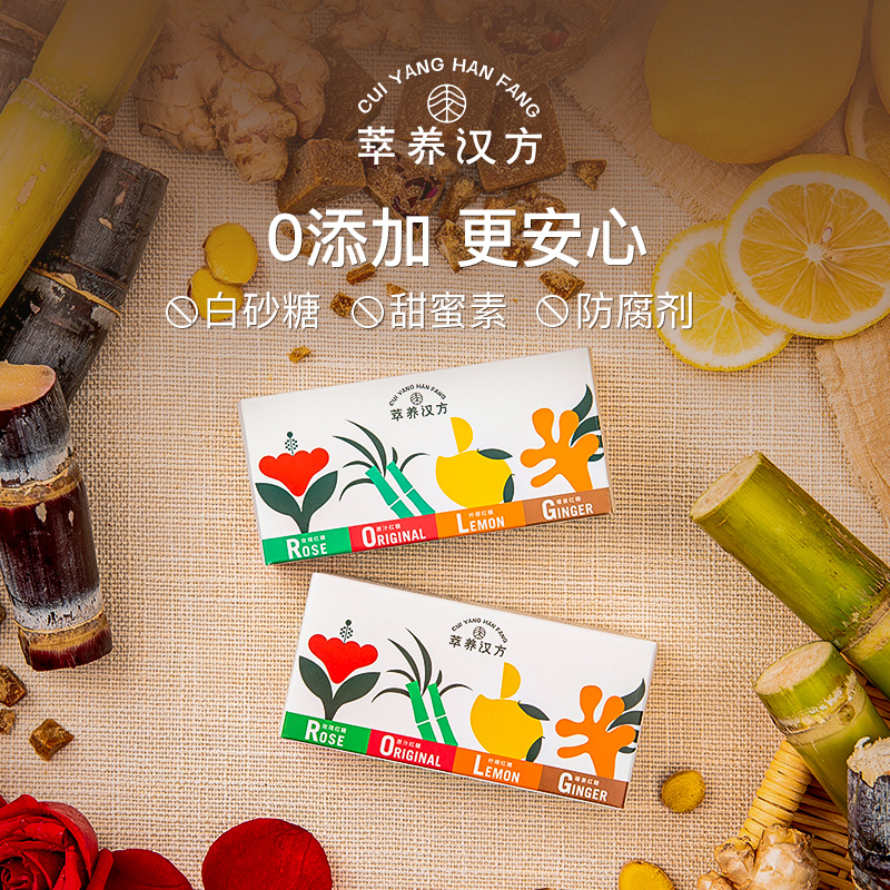 萃养汉方红糖姜水古法蔗糖送女朋友送礼随身独立包装缤纷装4颗