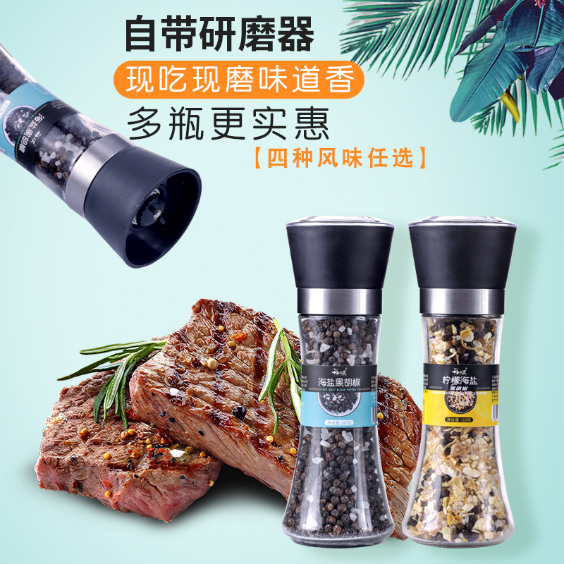 海盐黑胡椒粒柠檬颗粒混合调味料研磨西餐牛排意面健身调料胡椒粉