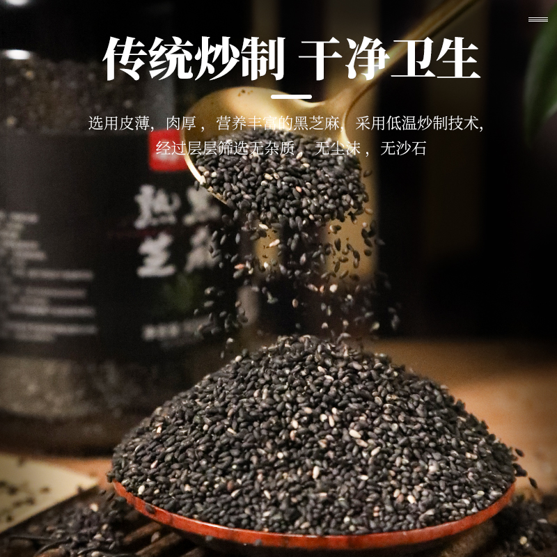 农家一级优质黑芝麻炒熟新货罐装500g即食生黑白芝麻粒烘焙可商用 - 图2