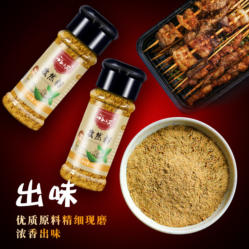 烧烤调料 新疆特产孜然粉 现磨烤肉烤羊肉串撒料蘸料家用商用均可,淘宝优惠券,粉丝福利购,淘宝优惠卷