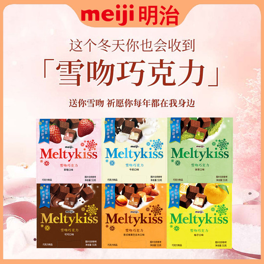 Meiji Snow Kiss Sandwich Chocolate 6 flavors available