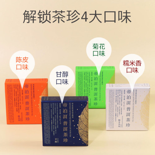 【新品】帝泊洱醇粹即溶茶珍40支盒装云南普洱熟茶糯米香叶萃取 - 图0