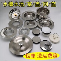 Stainless Steel Sink filter Rubber Seat basin Kitchen Wash Basin Plug Dishwashing pool Pool Lid Basket