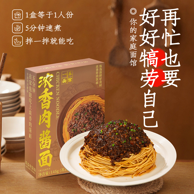 经典意式番茄肉酱面正宗老北京炸酱面干拌面速食盒装地道炸酱面