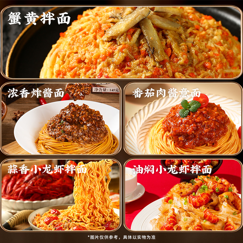 蟹黄拌面盒装方便面麻辣泡面懒人速食小龙虾拌面炸酱面番茄意面