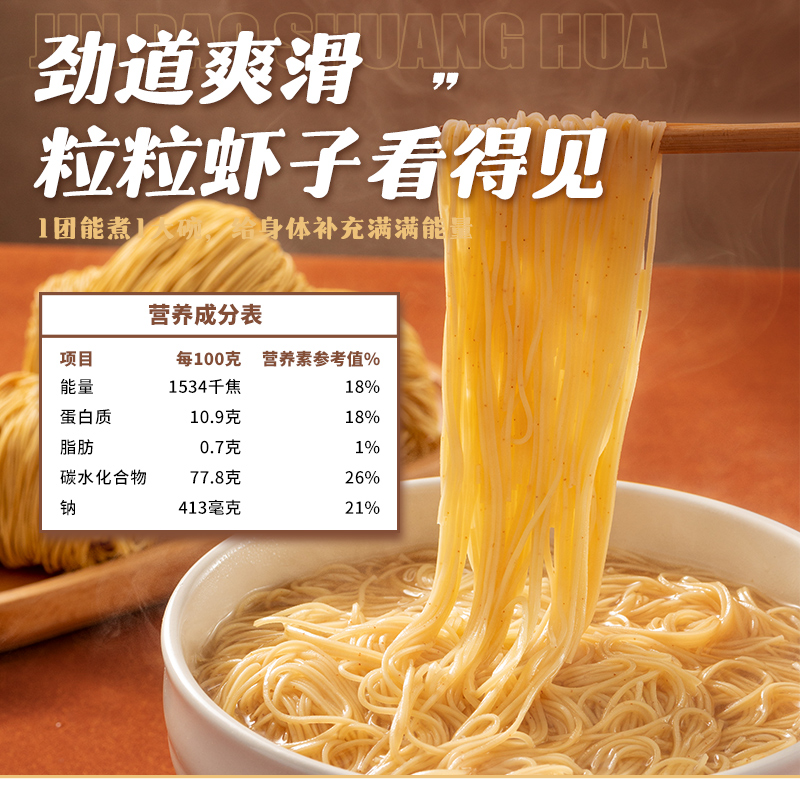 广东特产一浩李德记虾子车仔面虾籽港式竹升面餐厅非油炸干拌面条
