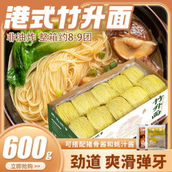 【抽免单】整箱广东港式竹升面1500g