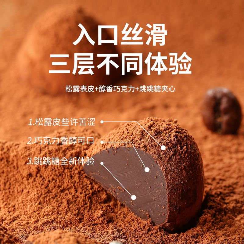 百果圈 松露形趣味跳跳糖巧克力黑巧牛奶多口味休閑盒裝小零食56g_百果圈旗艦店_零食_堅果_特產