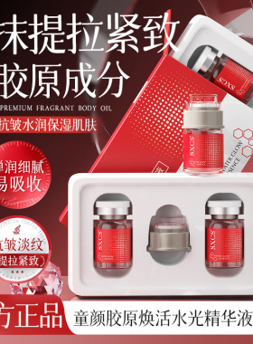 ，SXCS童颜胶原焕活水光精华液（套盒）紧致抗皱嫩肤保湿淡化细爆