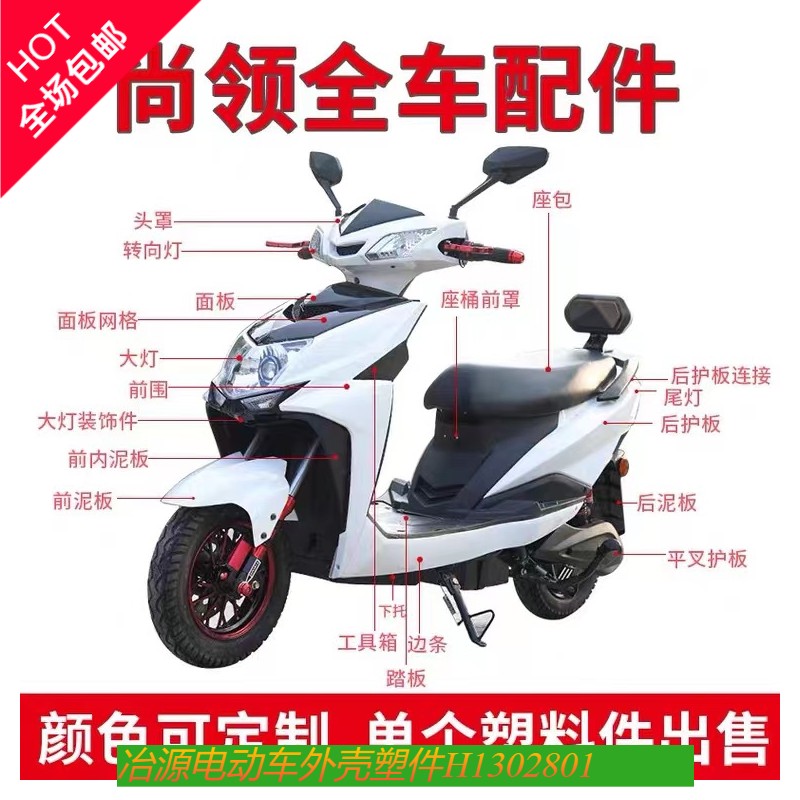 比德文电动车配件原厂外壳烤漆件大灯塑料外观件原装正品部件专用 - 图3