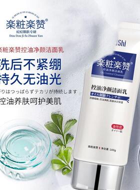 乐赞祛痘洁面乳洗面奶控油黑头毛孔淡化痘印深层清洁男女正品