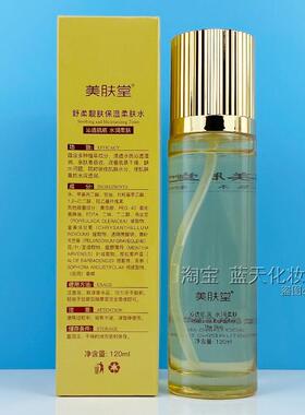 美肤堂舒柔靓肤保湿柔肤水补水滋润弹滑紧致润亮肌肤擦脸打底化妆