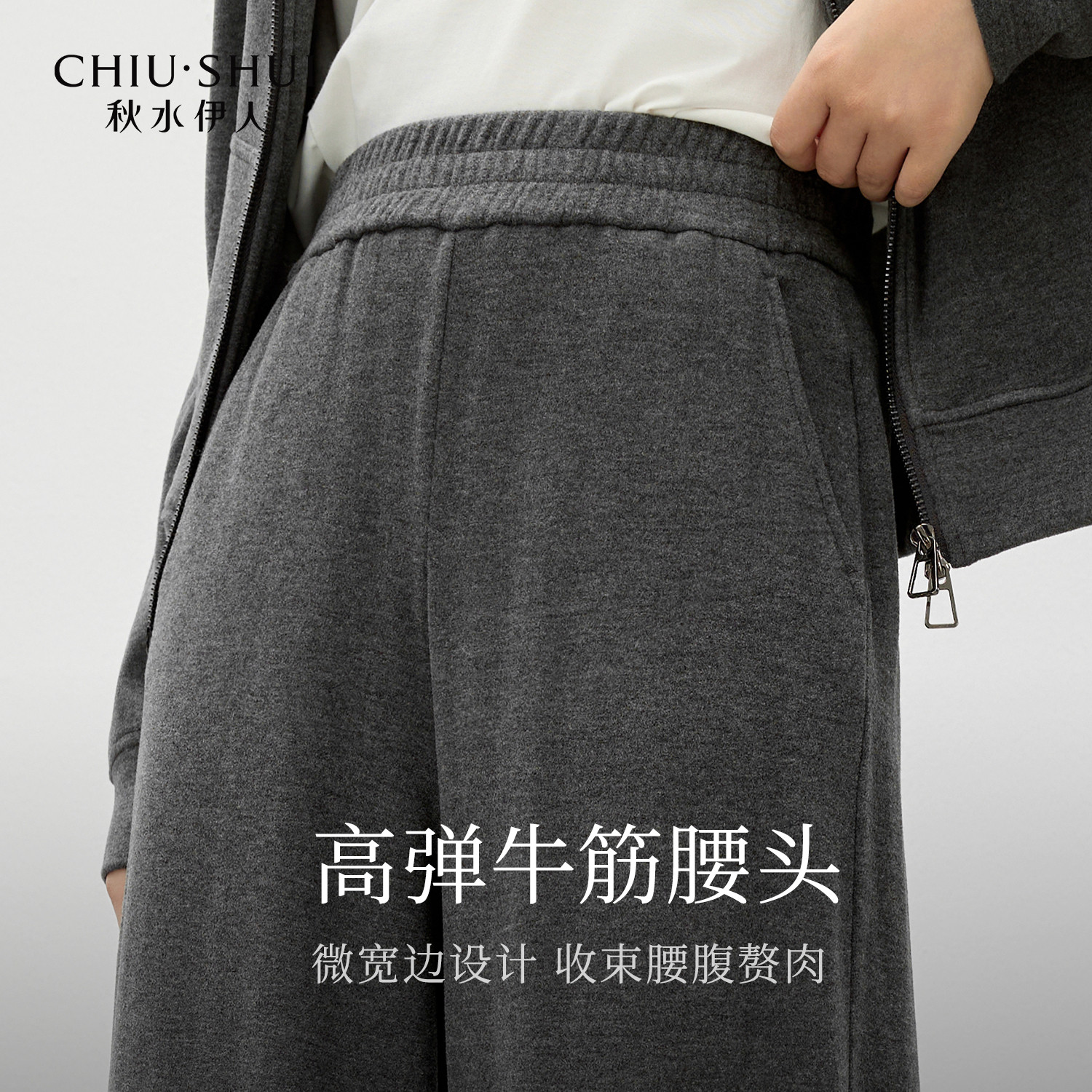 秋水伊人百搭简约时尚阔腿裤2025年冬季新款经典高弹牛筋腰休闲裤,淘宝优惠券,粉丝福利购,淘宝优惠卷