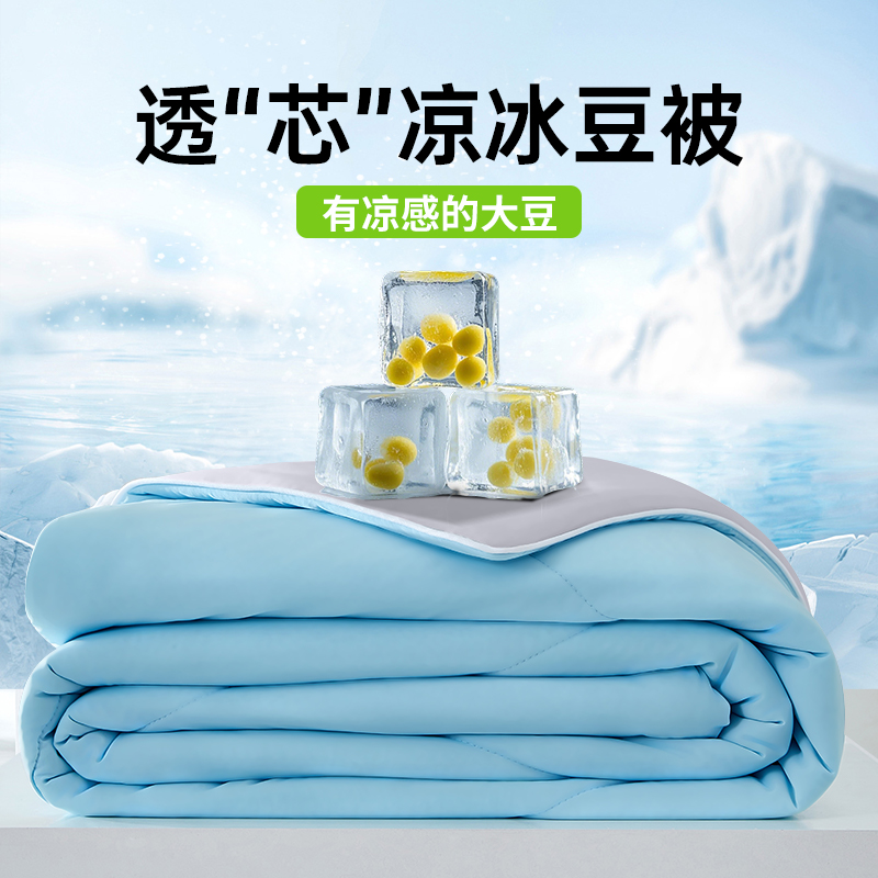 云瑾A类双面凉感夏凉被抗菌冰豆被冰丝夏被空调被夏季薄款可机洗