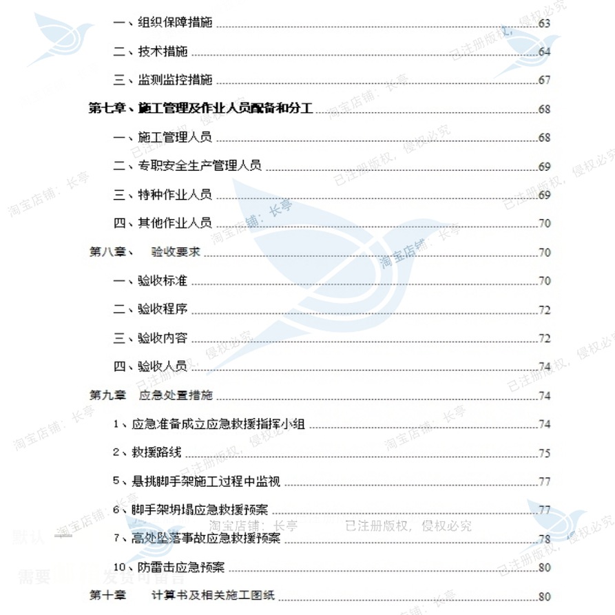 号地块花篮脚手架相关方案 方案地块脚手架花篮精品相关编辑 - 图1