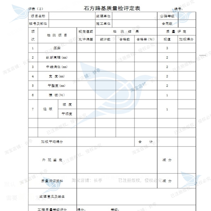 工程质量工程质量工程质量公路公路公路工程评定表相关方案方案 - 图1