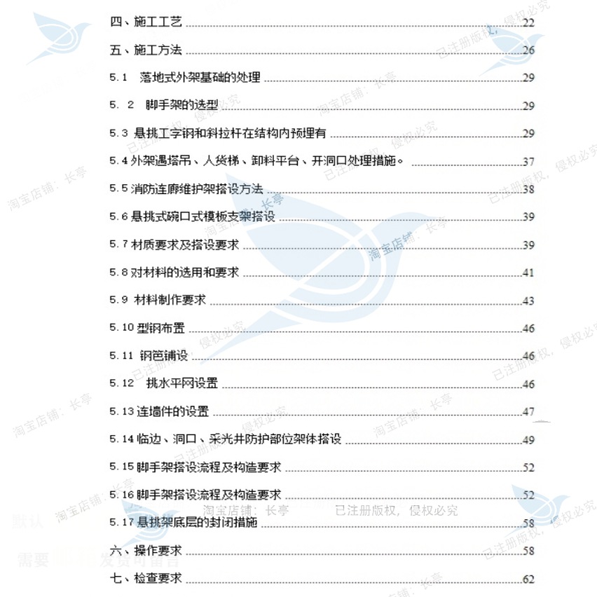 号地块花篮脚手架相关方案 方案地块脚手架花篮精品相关编辑 - 图0