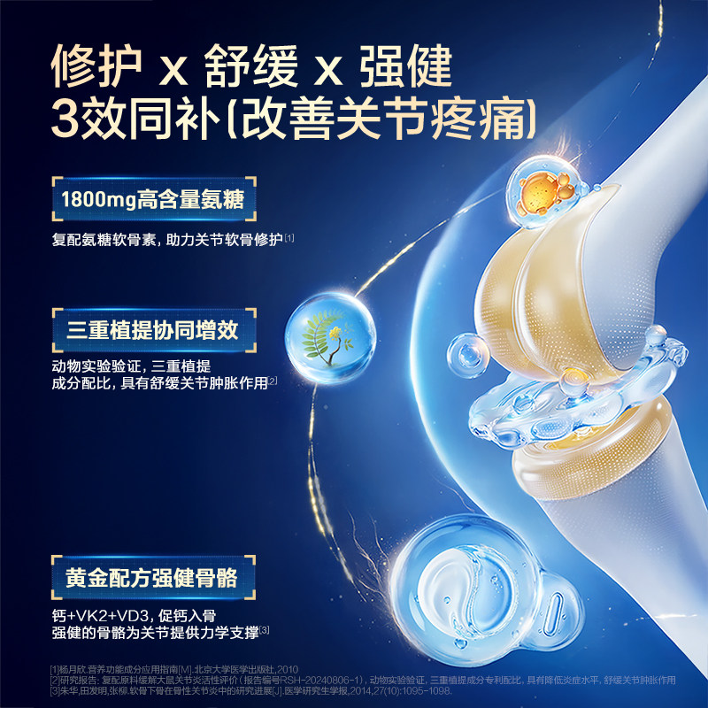 highflex健力多蓝氨糖护关节