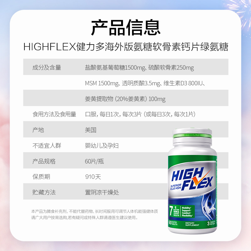 美国进口Highflex健力多氨糖软骨素钙片官方旗舰店修护关节补安糖 - 图2