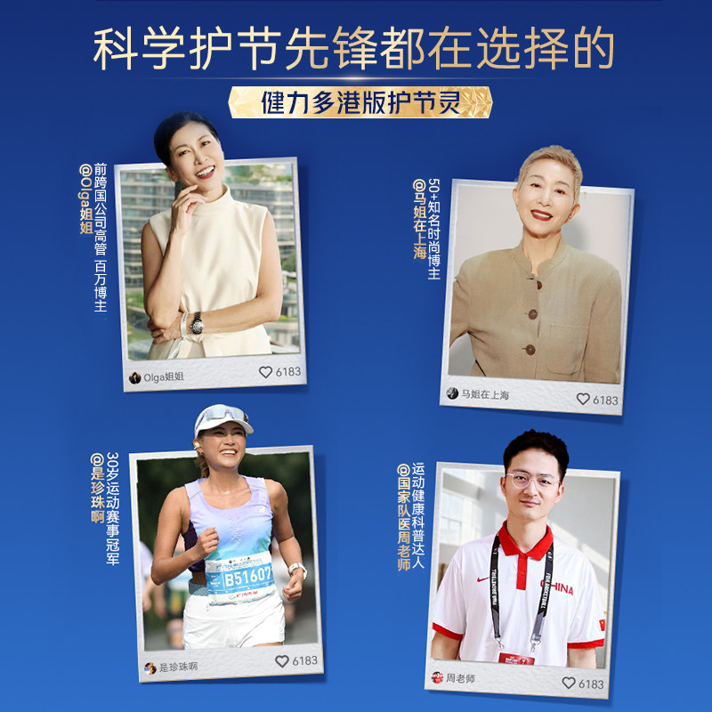 新品上市健力多护节灵氨糖软骨素钙片官方旗舰店补软骨护关节进口