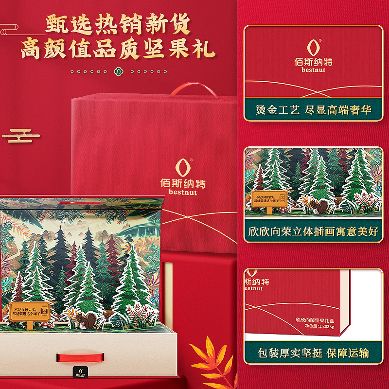 佰斯纳特欣欣向荣坚果礼盒夏威夷果开心果紫衣腰果碧根果野生核桃,淘宝优惠券,粉丝福利购,淘宝优惠卷