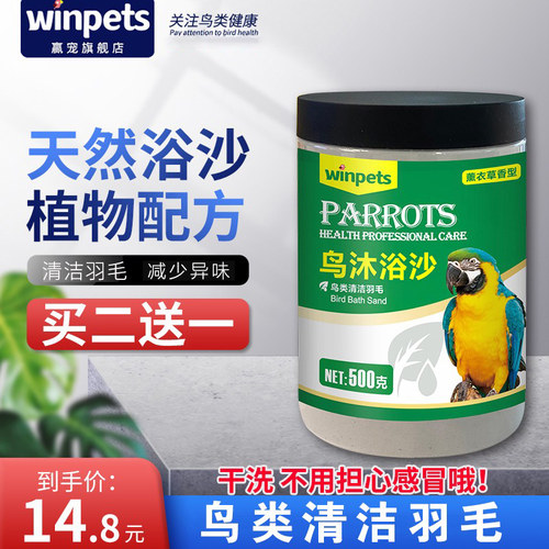 鹦鹉浴沙干洗澡沐浴沙驱体外羽虱螨用品玄凤小鸟清洁污垢神器 - 图0